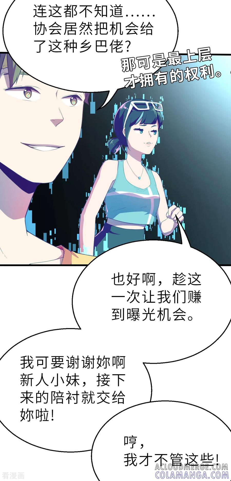 第12话（中）特别召集-网红游戏-SWAG MANGA 阿柯文化 咖果动漫（第5张）
