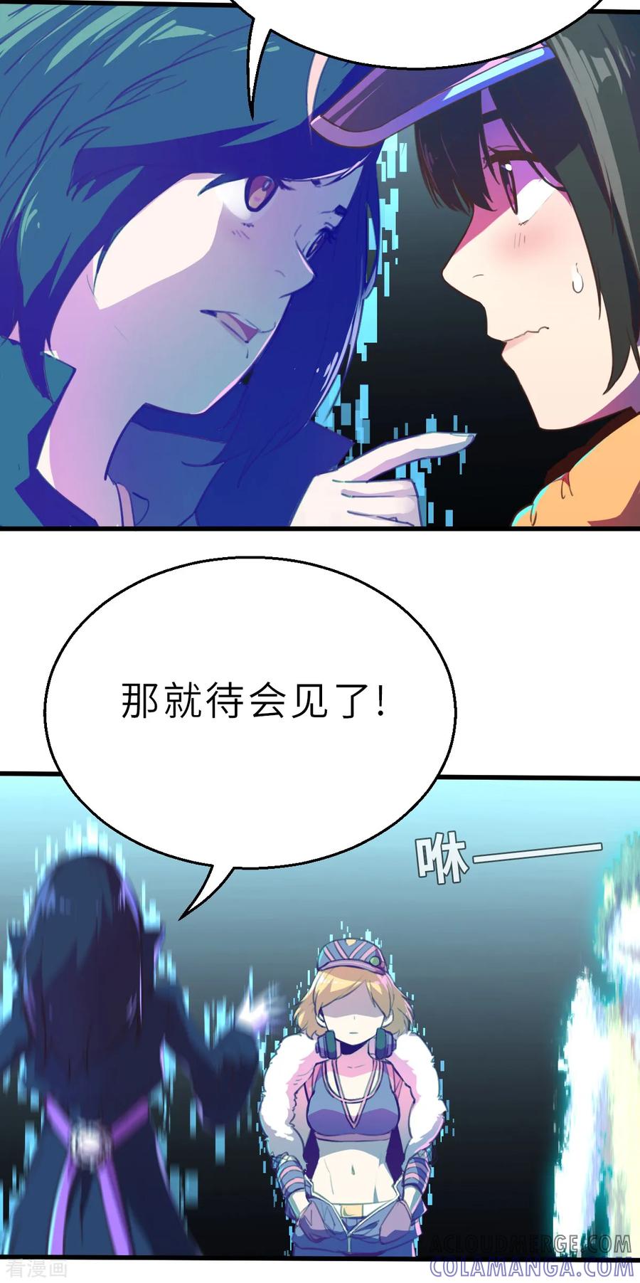第12话（中）特别召集-网红游戏-SWAG MANGA 阿柯文化 咖果动漫（第7张）