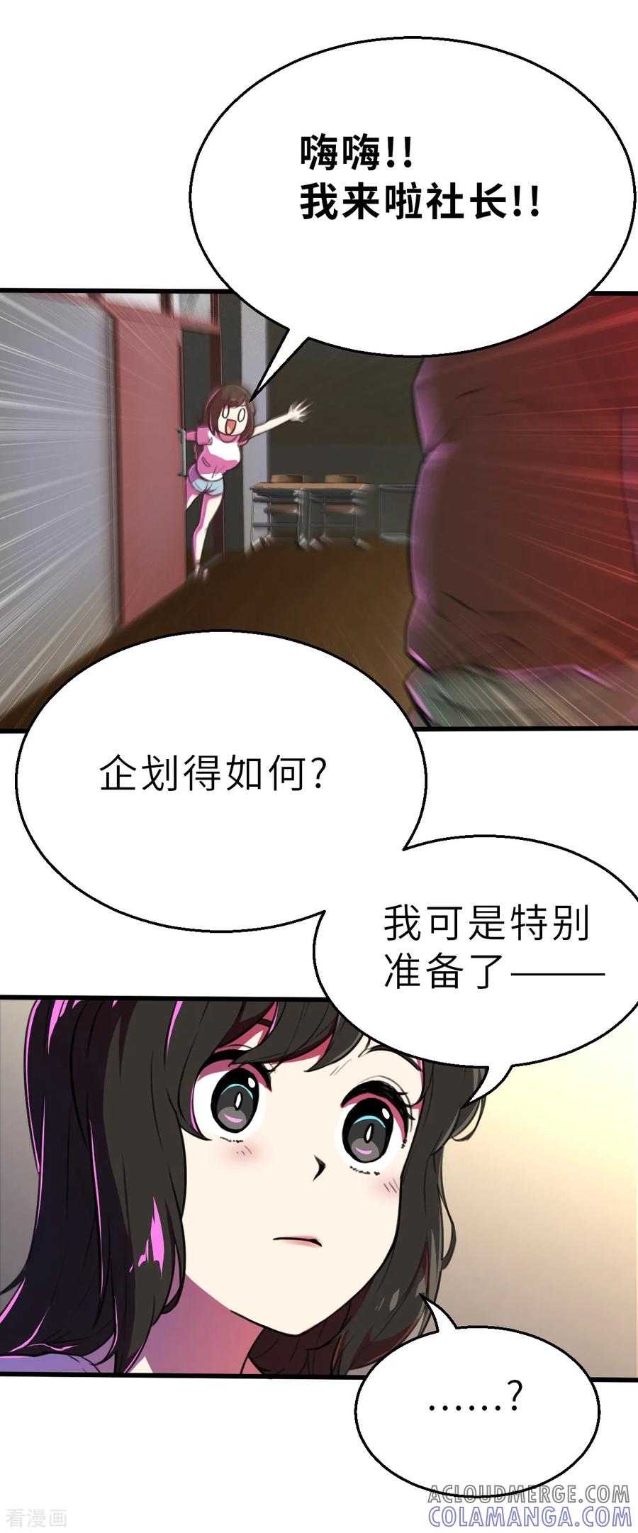 第12话（中）特别召集-网红游戏-SWAG MANGA 阿柯文化 咖果动漫（第11张）