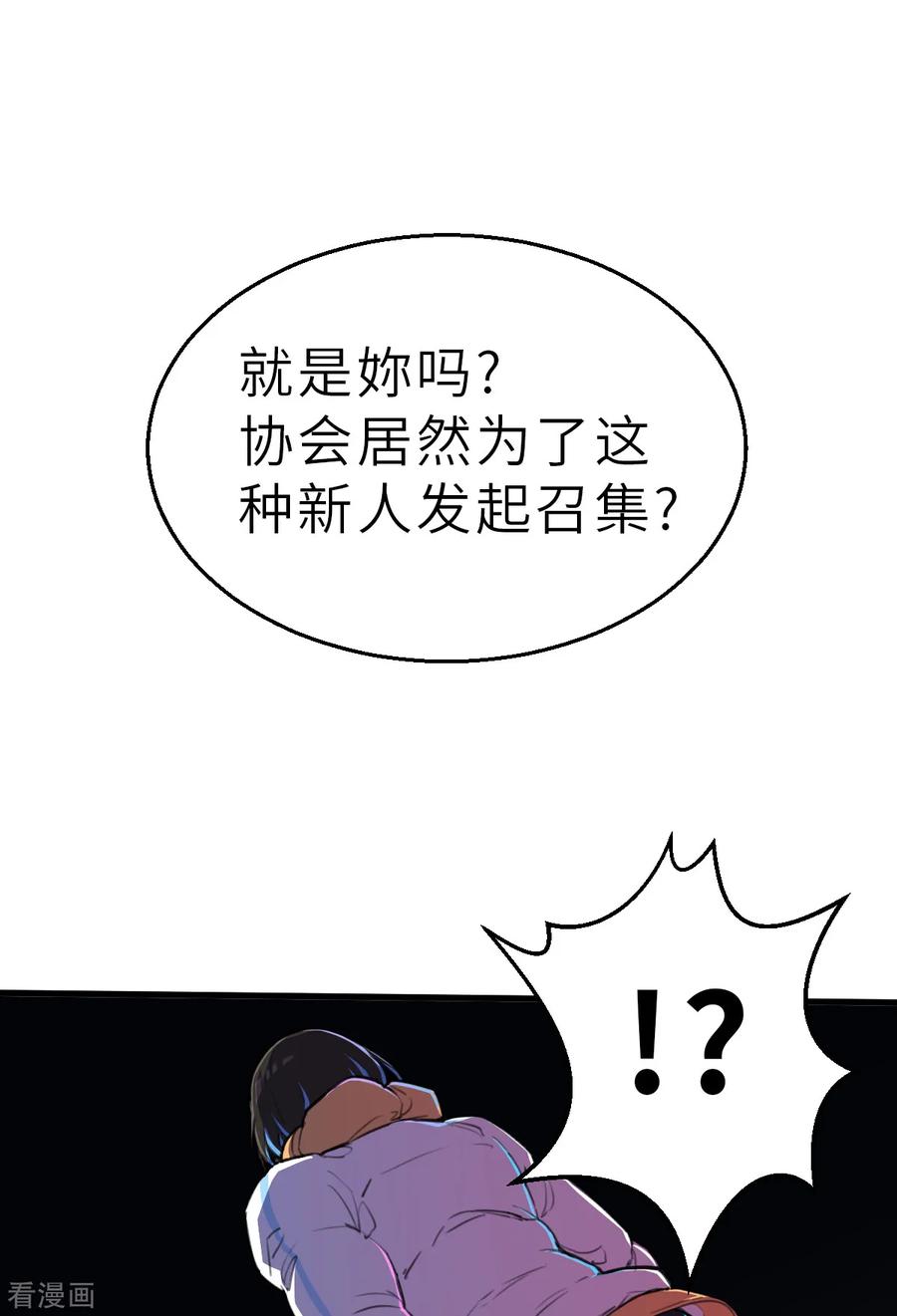 第12话（中）特别召集-网红游戏-SWAG MANGA 阿柯文化 咖果动漫（第2张）