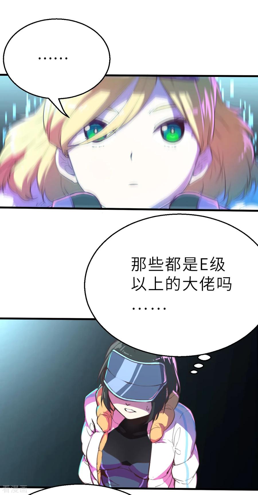 第12话（中）特别召集-网红游戏-SWAG MANGA 阿柯文化 咖果动漫（第8张）