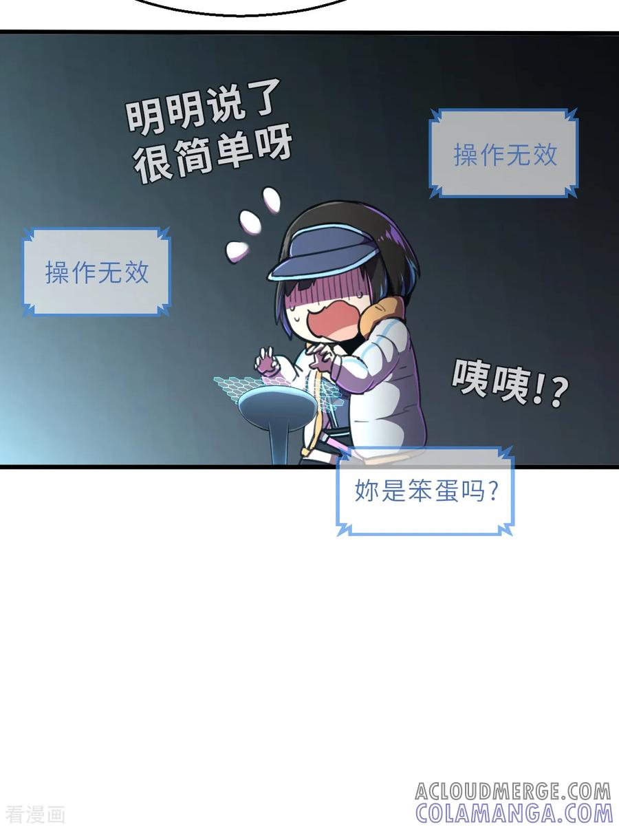 第12话（下）特别召集-网红游戏-SWAG MANGA 阿柯文化 咖果动漫（第21张）