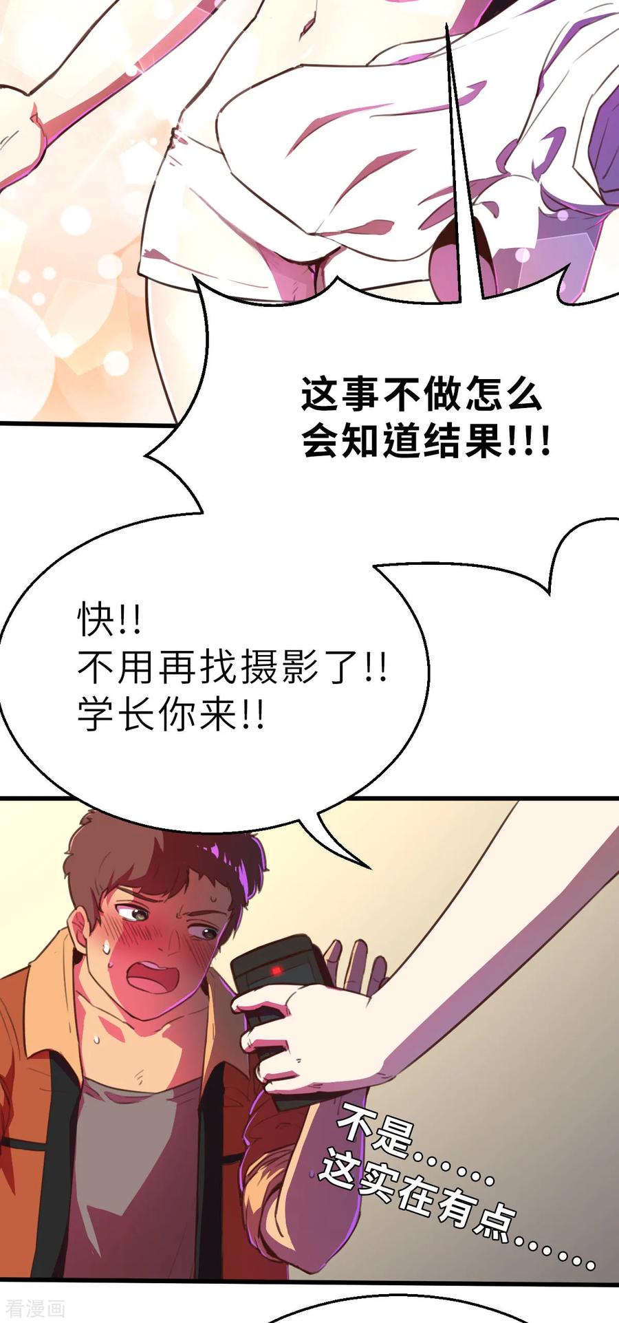 第12话（下）特别召集-网红游戏-SWAG MANGA 阿柯文化 咖果动漫（第2张）