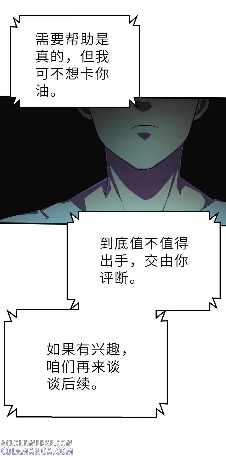 第12话（下）特别召集-网红游戏-SWAG MANGA 阿柯文化 咖果动漫（第19张）