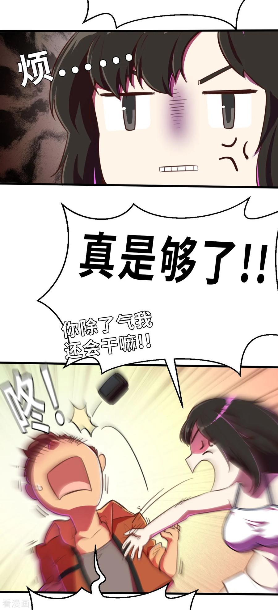 第12话（下）特别召集-网红游戏-SWAG MANGA 阿柯文化 咖果动漫（第4张）