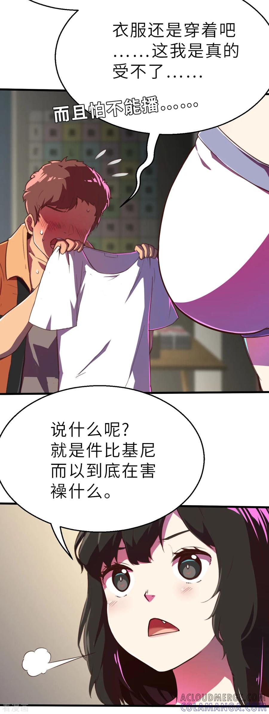 第12话（下）特别召集-网红游戏-SWAG MANGA 阿柯文化 咖果动漫（第11张）