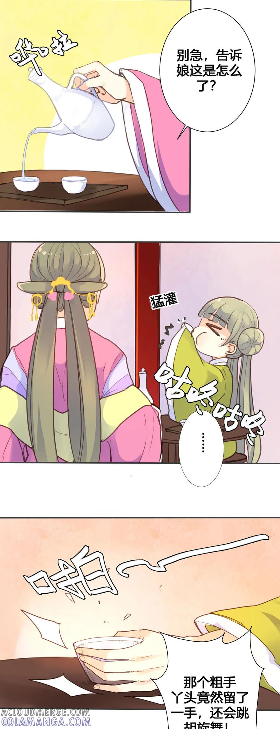 第31话-黑月光悔不当初-左岸卡漫（第5张）