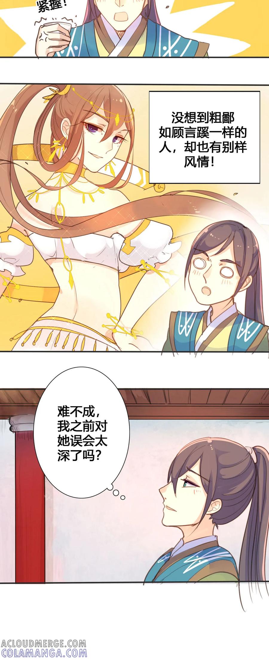 第31话-黑月光悔不当初-左岸卡漫（第3张）