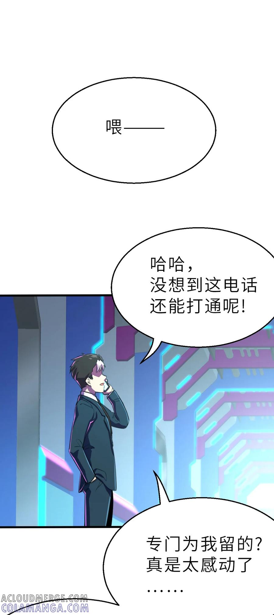 第12话（下）特别召集-网红游戏-SWAG MANGA 阿柯文化 咖果动漫（第17张）