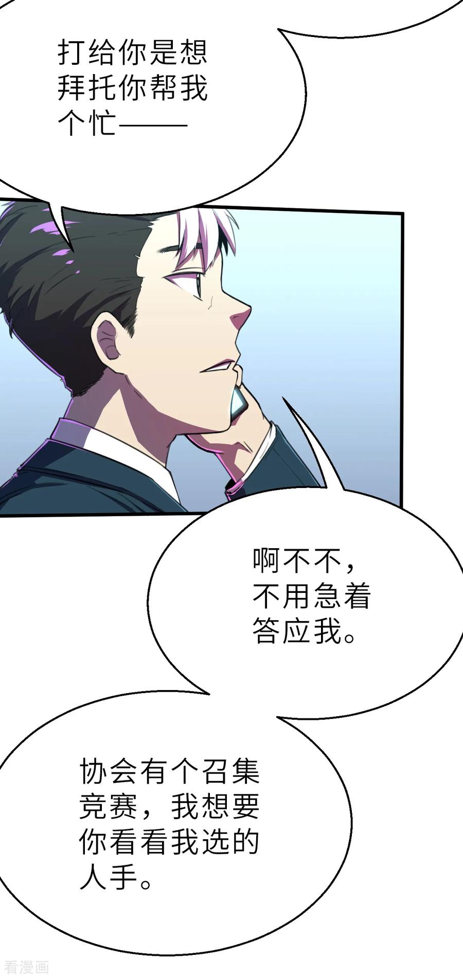 第12话（下）特别召集-网红游戏-SWAG MANGA 阿柯文化 咖果动漫（第18张）