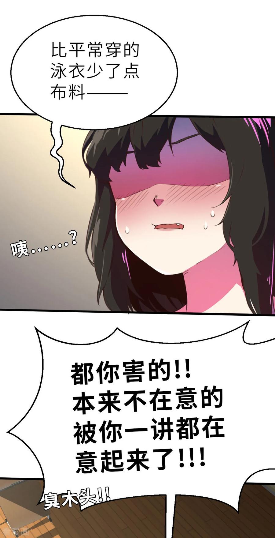 第12话（下）特别召集-网红游戏-SWAG MANGA 阿柯文化 咖果动漫（第12张）