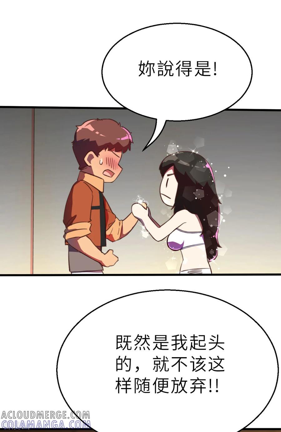 第12话（下）特别召集-网红游戏-SWAG MANGA 阿柯文化 咖果动漫（第9张）