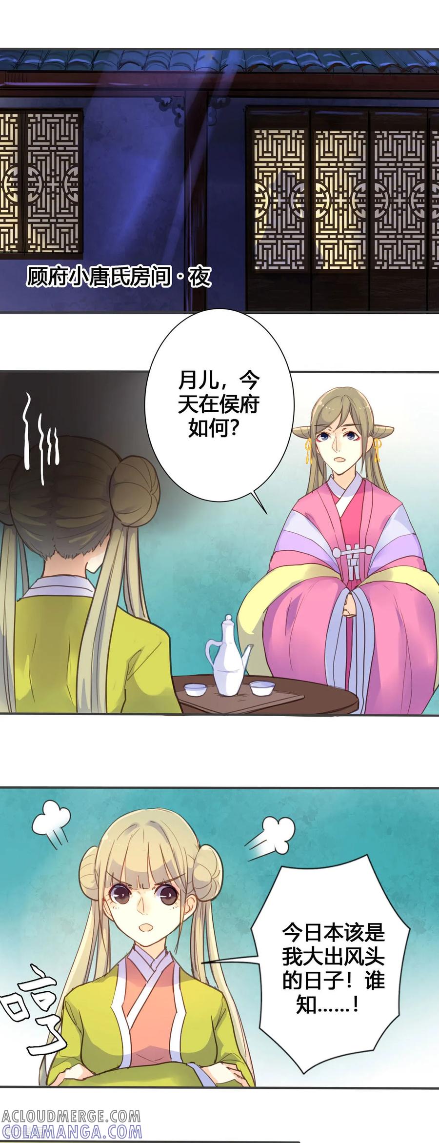 第31话-黑月光悔不当初-左岸卡漫（第4张）