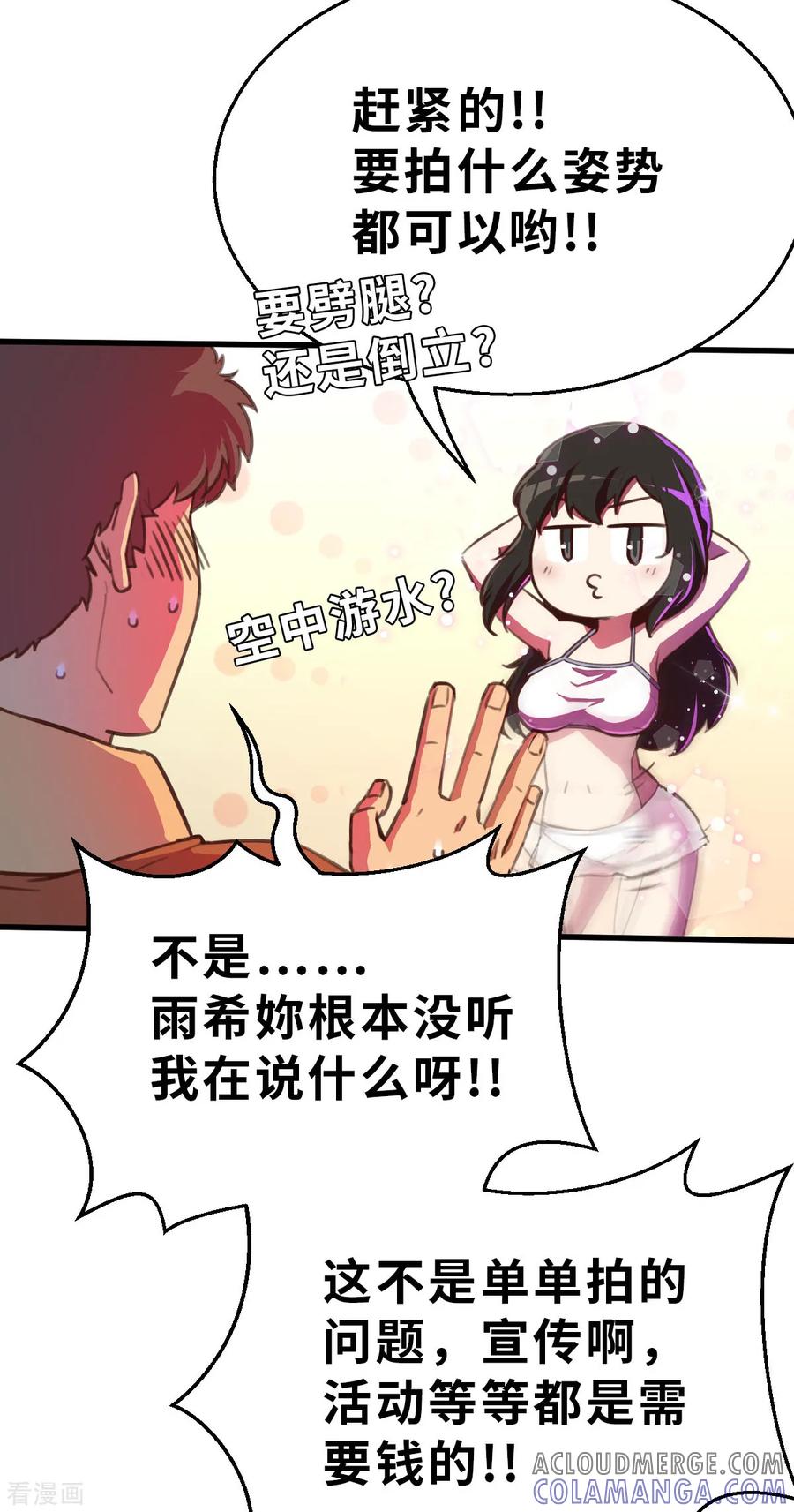 第12话（下）特别召集-网红游戏-SWAG MANGA 阿柯文化 咖果动漫（第3张）