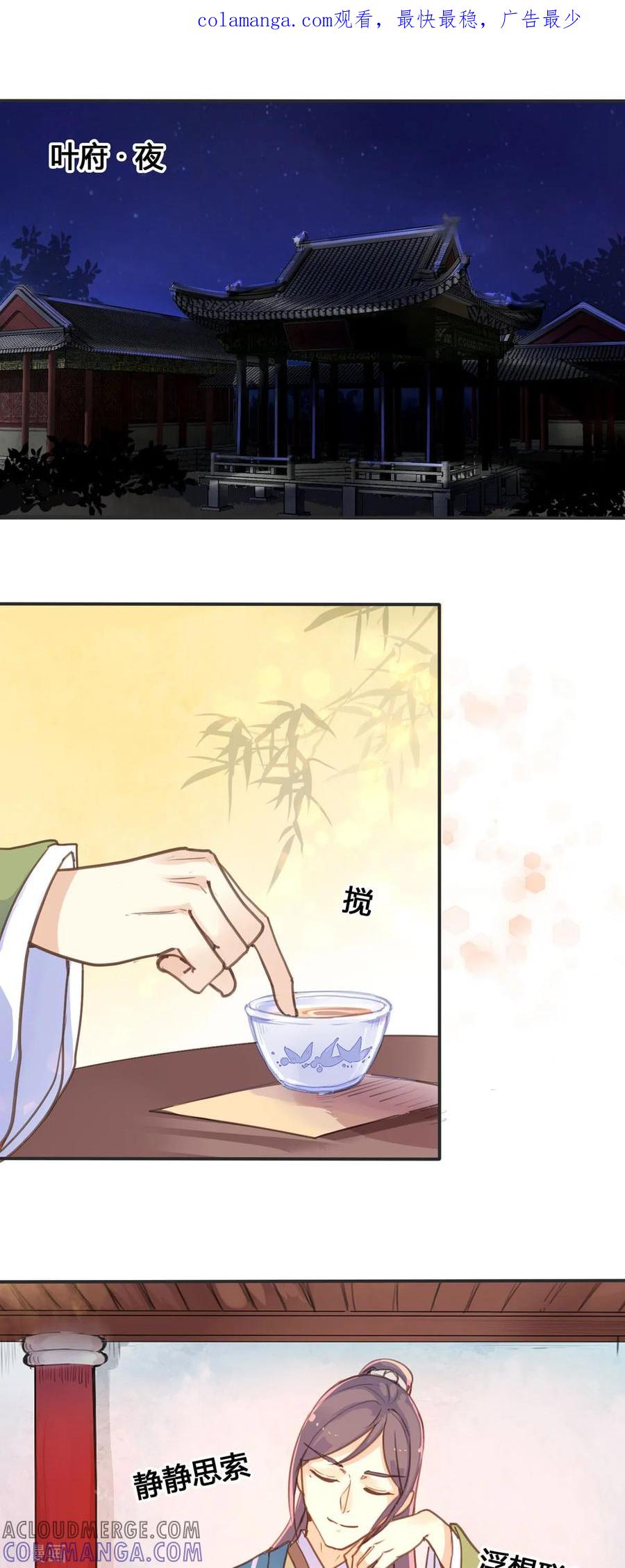 第31话-黑月光悔不当初-左岸卡漫（第1张）