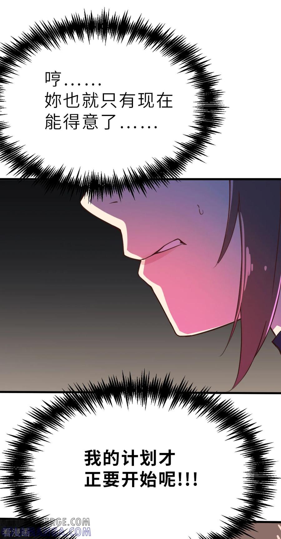 第12话（下）特别召集-网红游戏-SWAG MANGA 阿柯文化 咖果动漫（第15张）