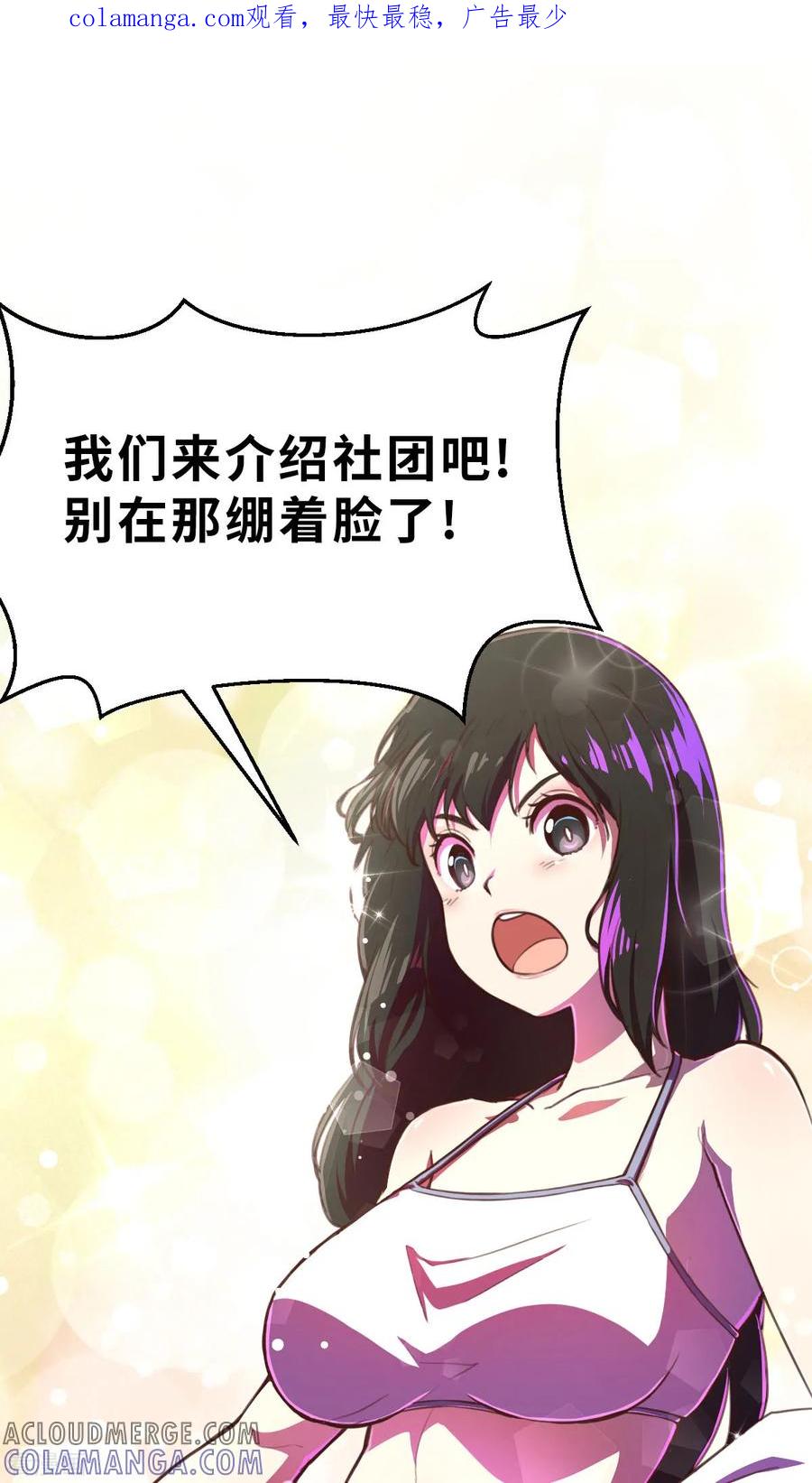 第12话（下）特别召集-网红游戏-SWAG MANGA 阿柯文化 咖果动漫（第1张）