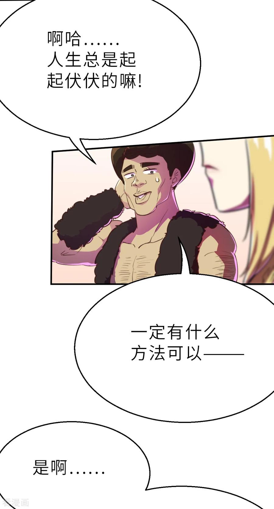 第13话（上）破格-网红游戏-SWAG MANGA 阿柯文化 咖果动漫（第6张）