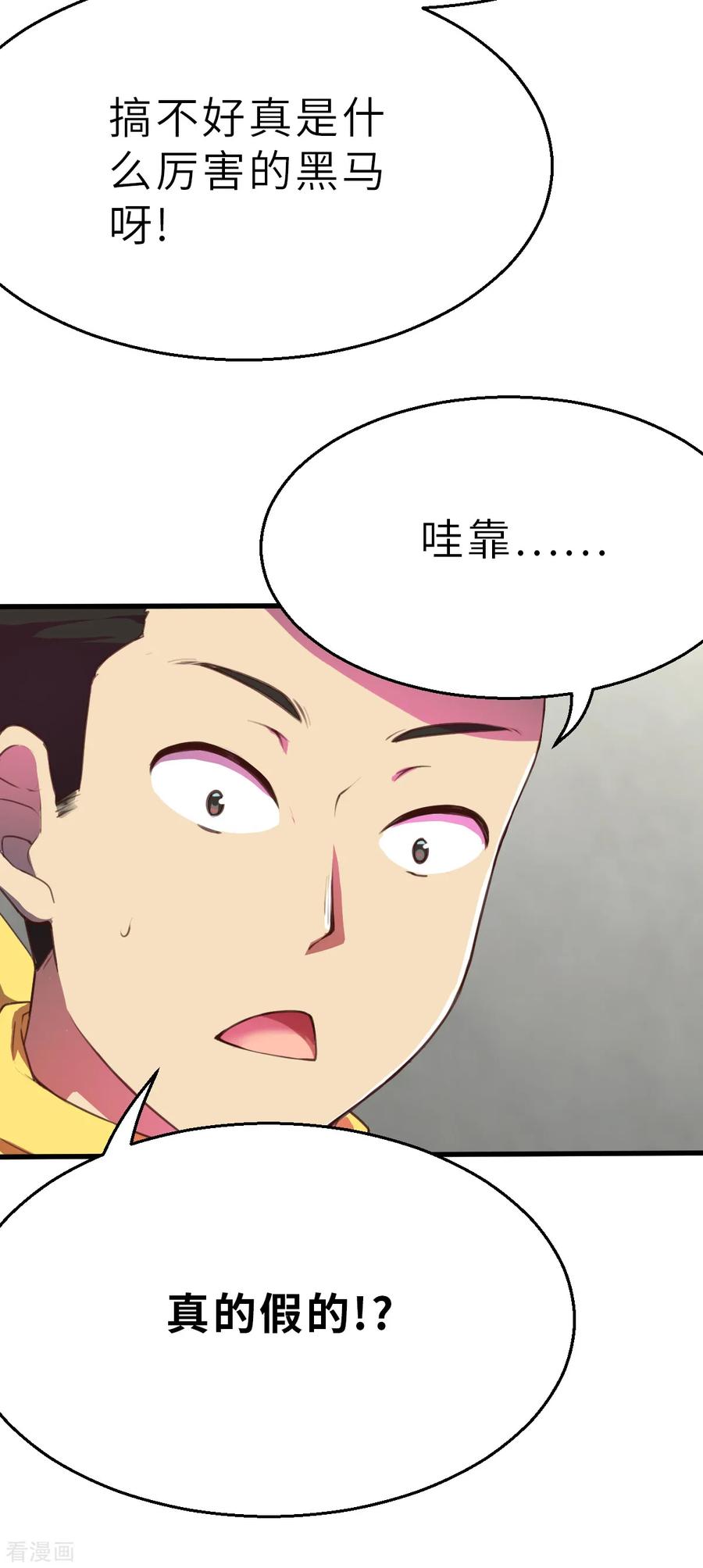 第13话（上）破格-网红游戏-SWAG MANGA 阿柯文化 咖果动漫（第16张）