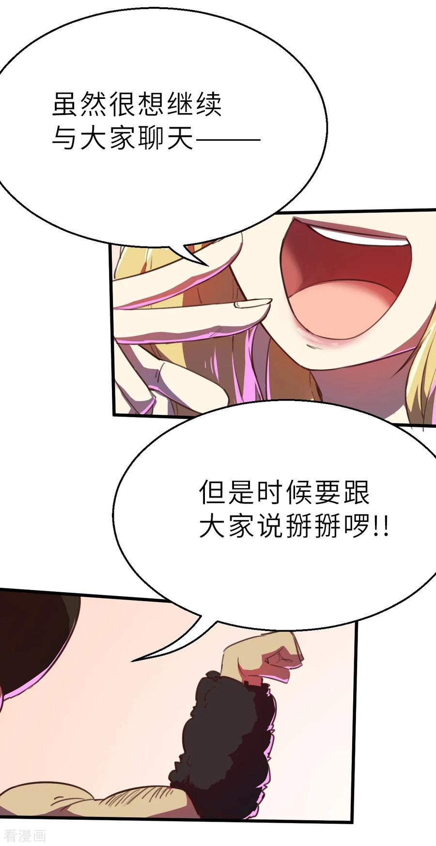 第13话（上）破格-网红游戏-SWAG MANGA 阿柯文化 咖果动漫（第2张）