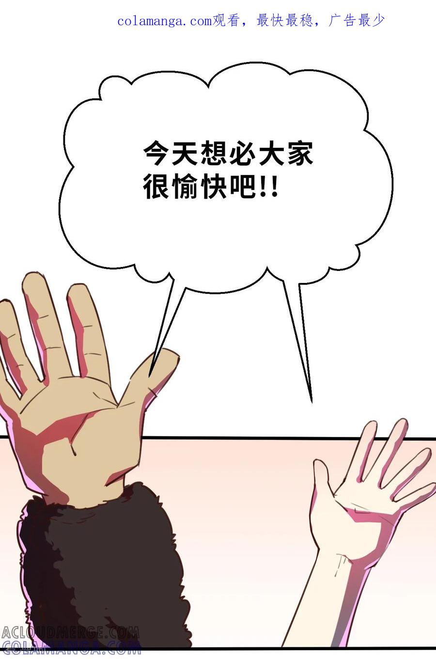 第13话（上）破格-网红游戏-SWAG MANGA 阿柯文化 咖果动漫（第1张）