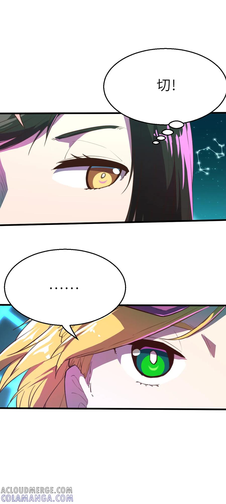第13话（上）破格-网红游戏-SWAG MANGA 阿柯文化 咖果动漫（第17张）