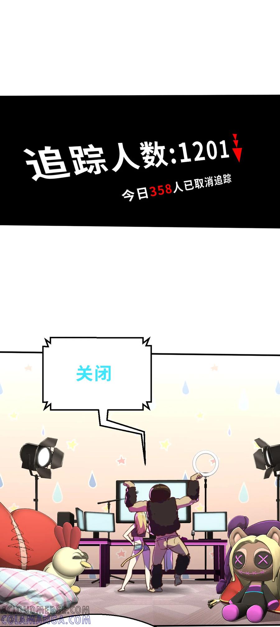 第13话（上）破格-网红游戏-SWAG MANGA 阿柯文化 咖果动漫（第5张）