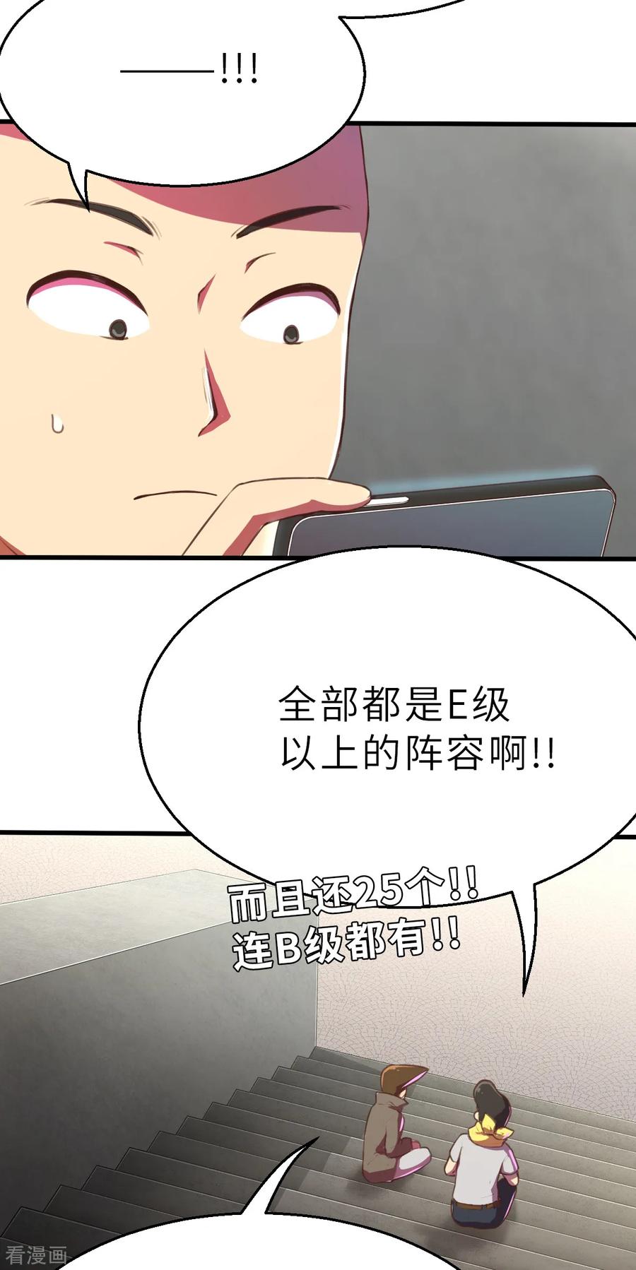 第13话（上）破格-网红游戏-SWAG MANGA 阿柯文化 咖果动漫（第10张）