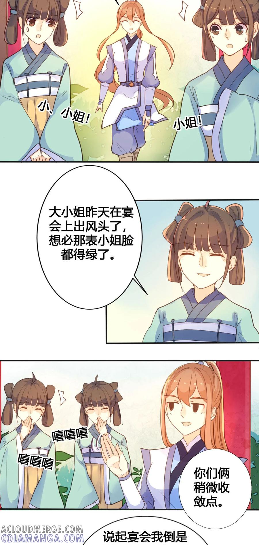 第32话-黑月光悔不当初-左岸卡漫（第2张）
