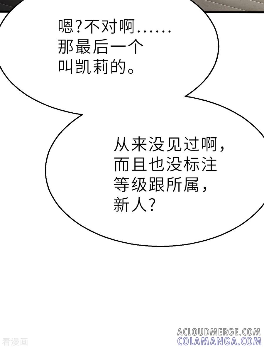 第13话（上）破格-网红游戏-SWAG MANGA 阿柯文化 咖果动漫（第11张）