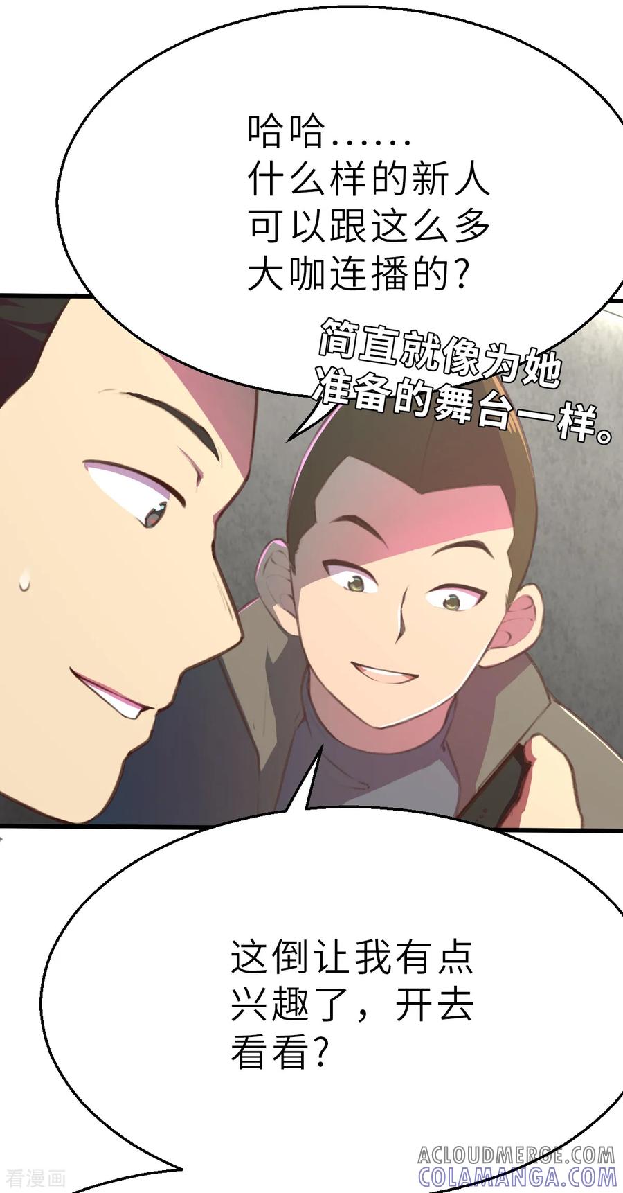 第13话（上）破格-网红游戏-SWAG MANGA 阿柯文化 咖果动漫（第15张）