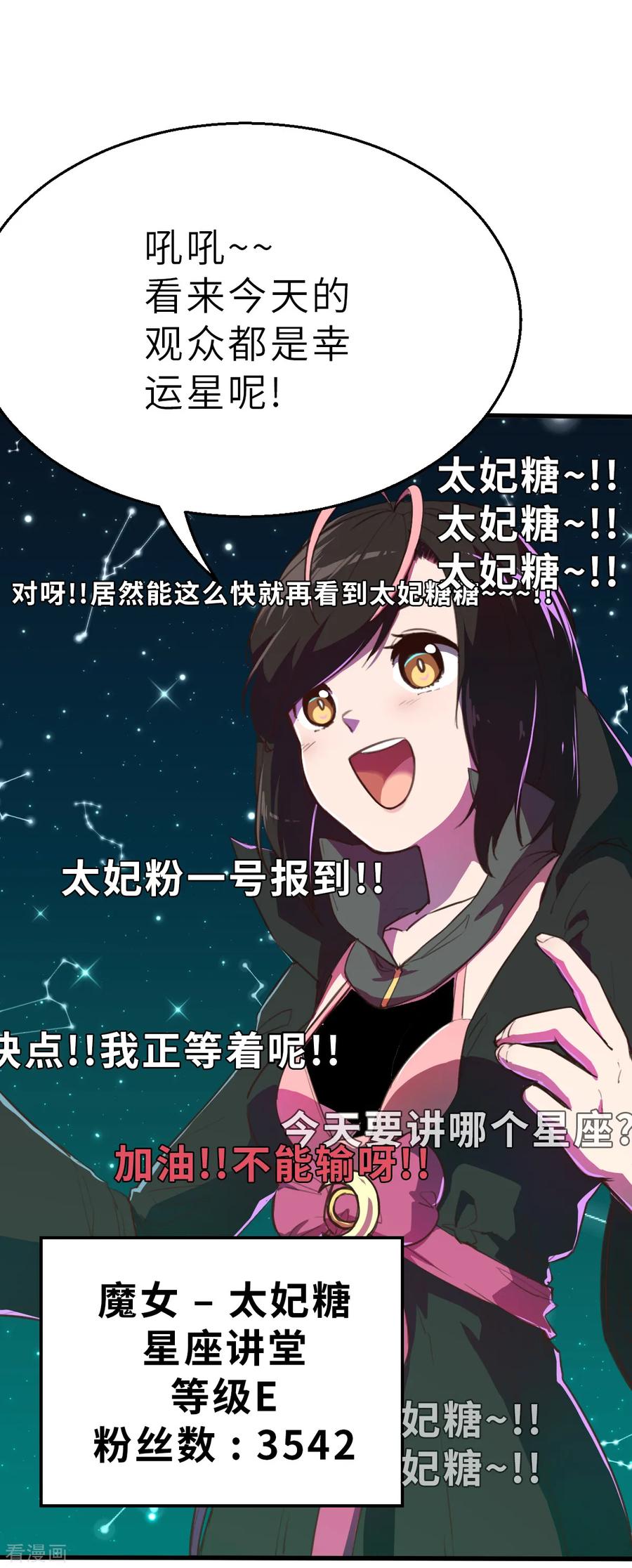 第13话（上）破格-网红游戏-SWAG MANGA 阿柯文化 咖果动漫（第12张）