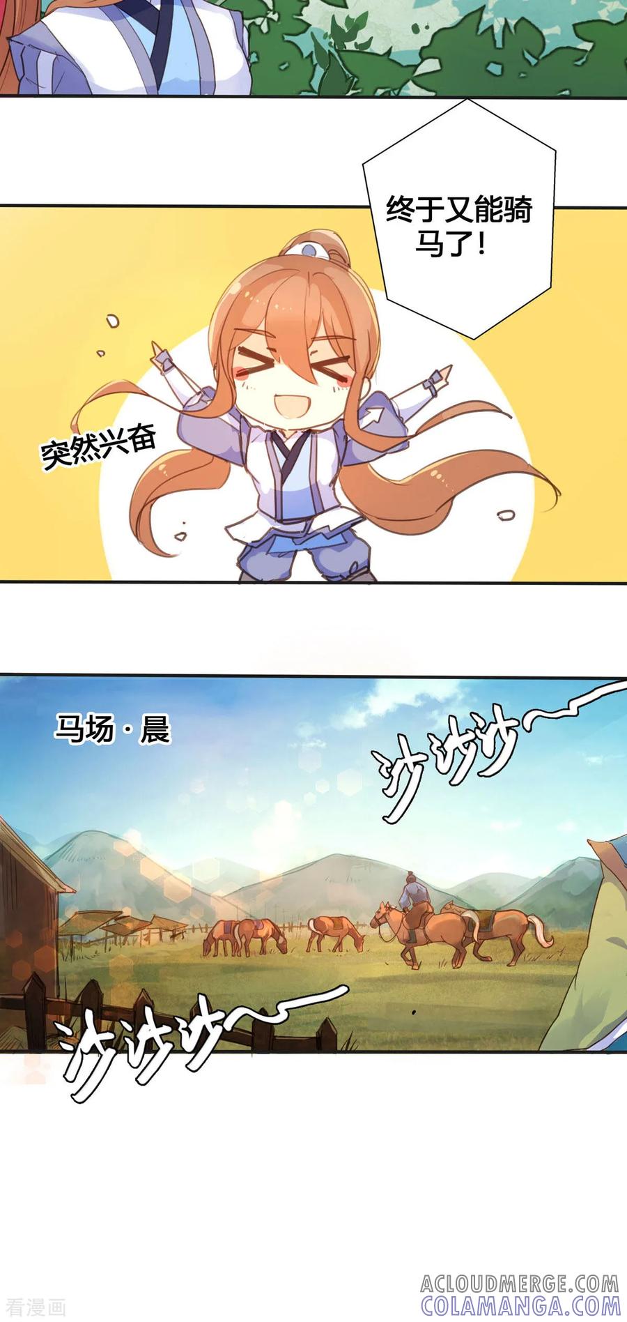 第32话-黑月光悔不当初-左岸卡漫（第4张）