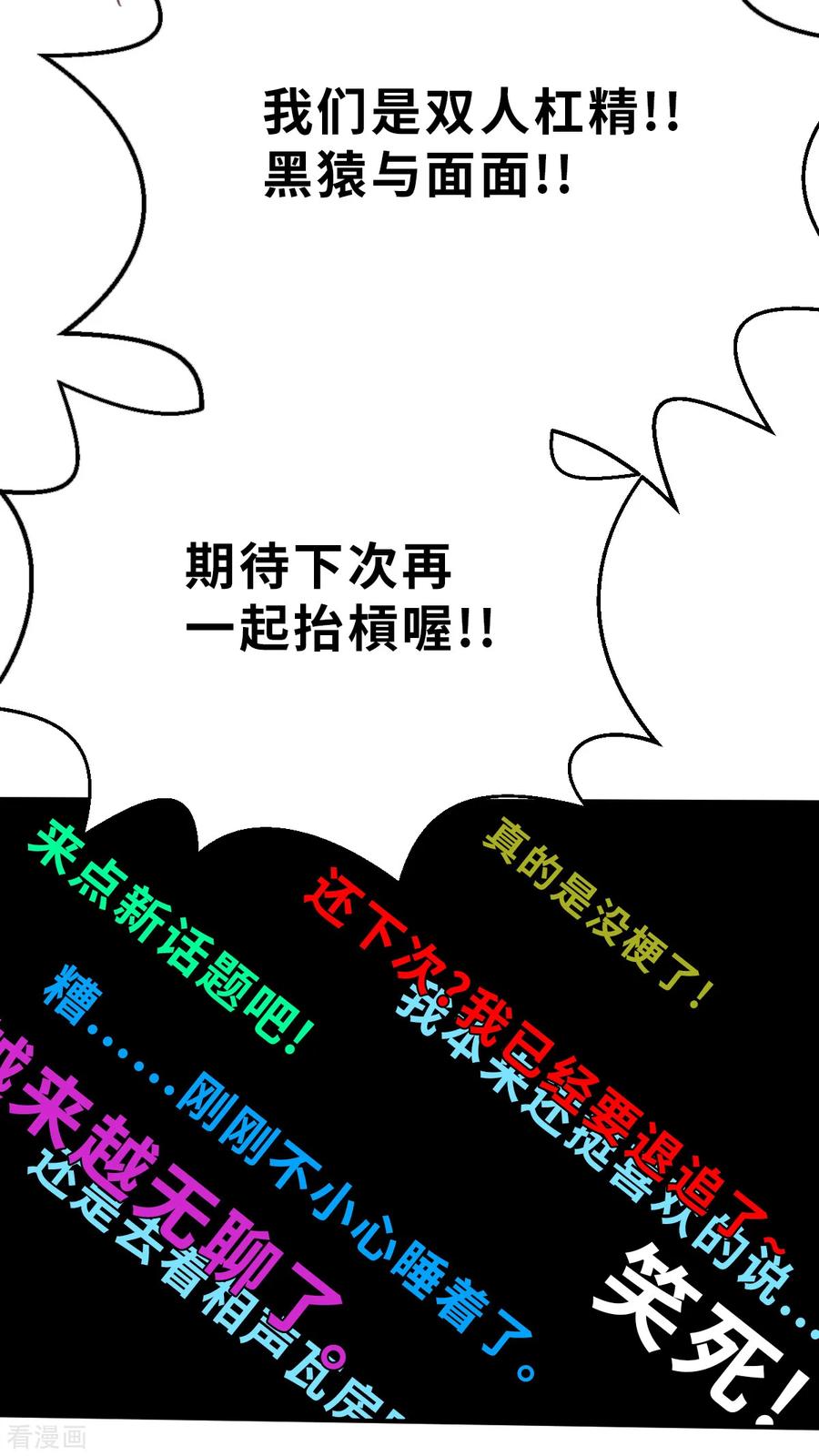第13话（上）破格-网红游戏-SWAG MANGA 阿柯文化 咖果动漫（第4张）