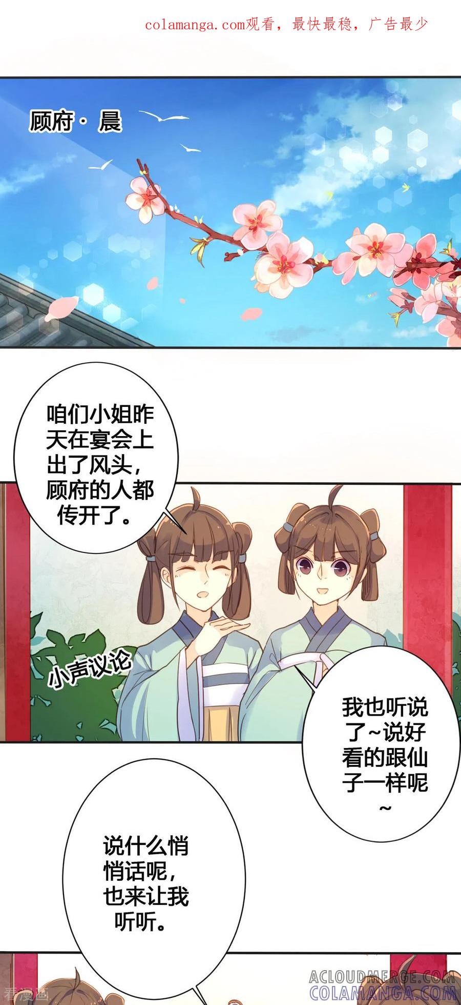 第32话-黑月光悔不当初-左岸卡漫（第1张）