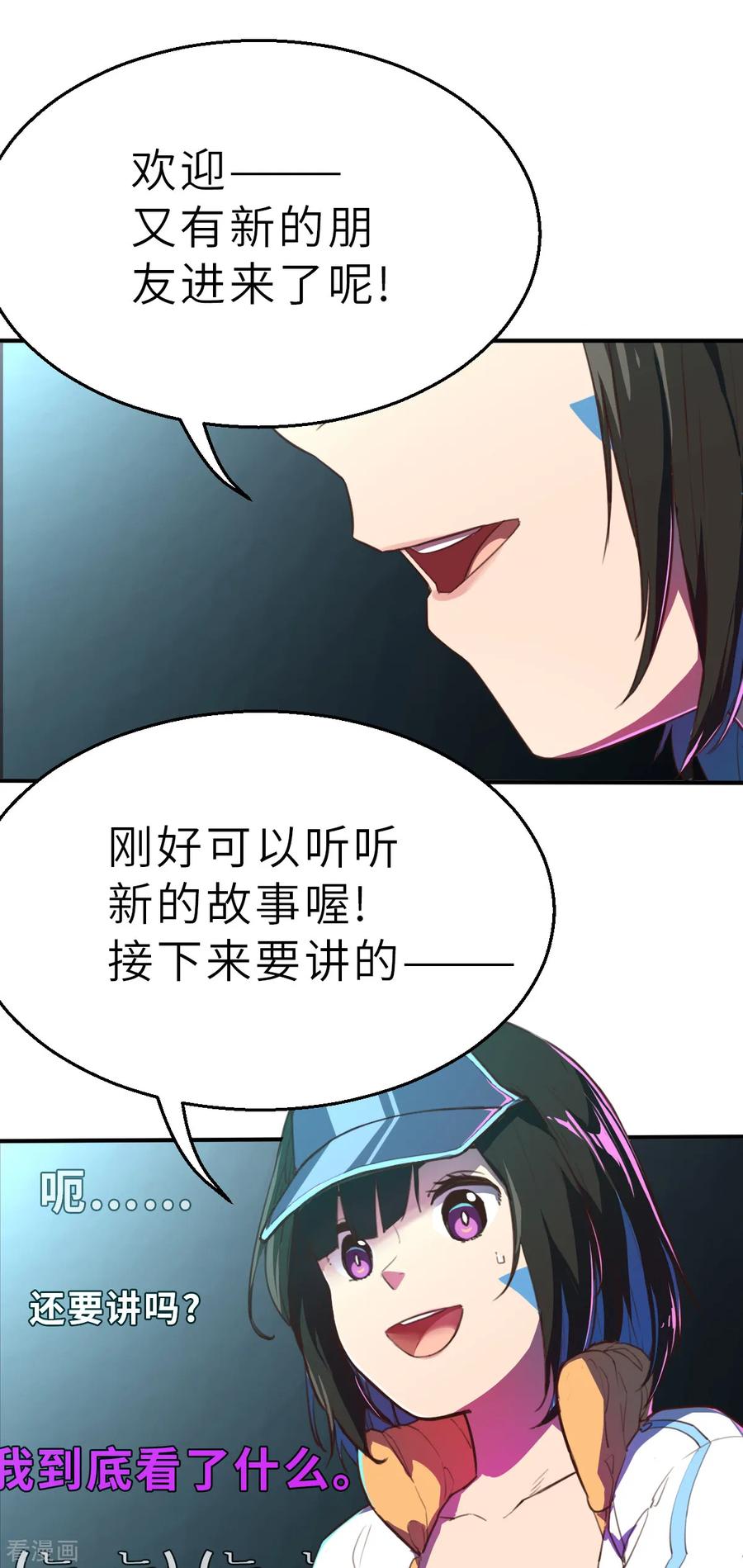 第13话（上）破格-网红游戏-SWAG MANGA 阿柯文化 咖果动漫（第18张）