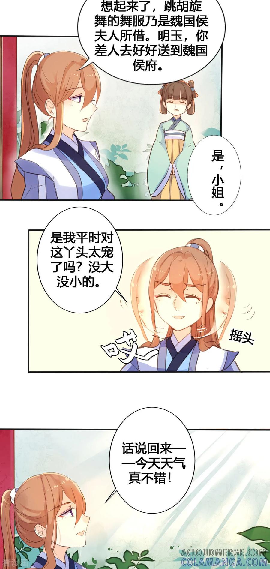 第32话-黑月光悔不当初-左岸卡漫（第3张）