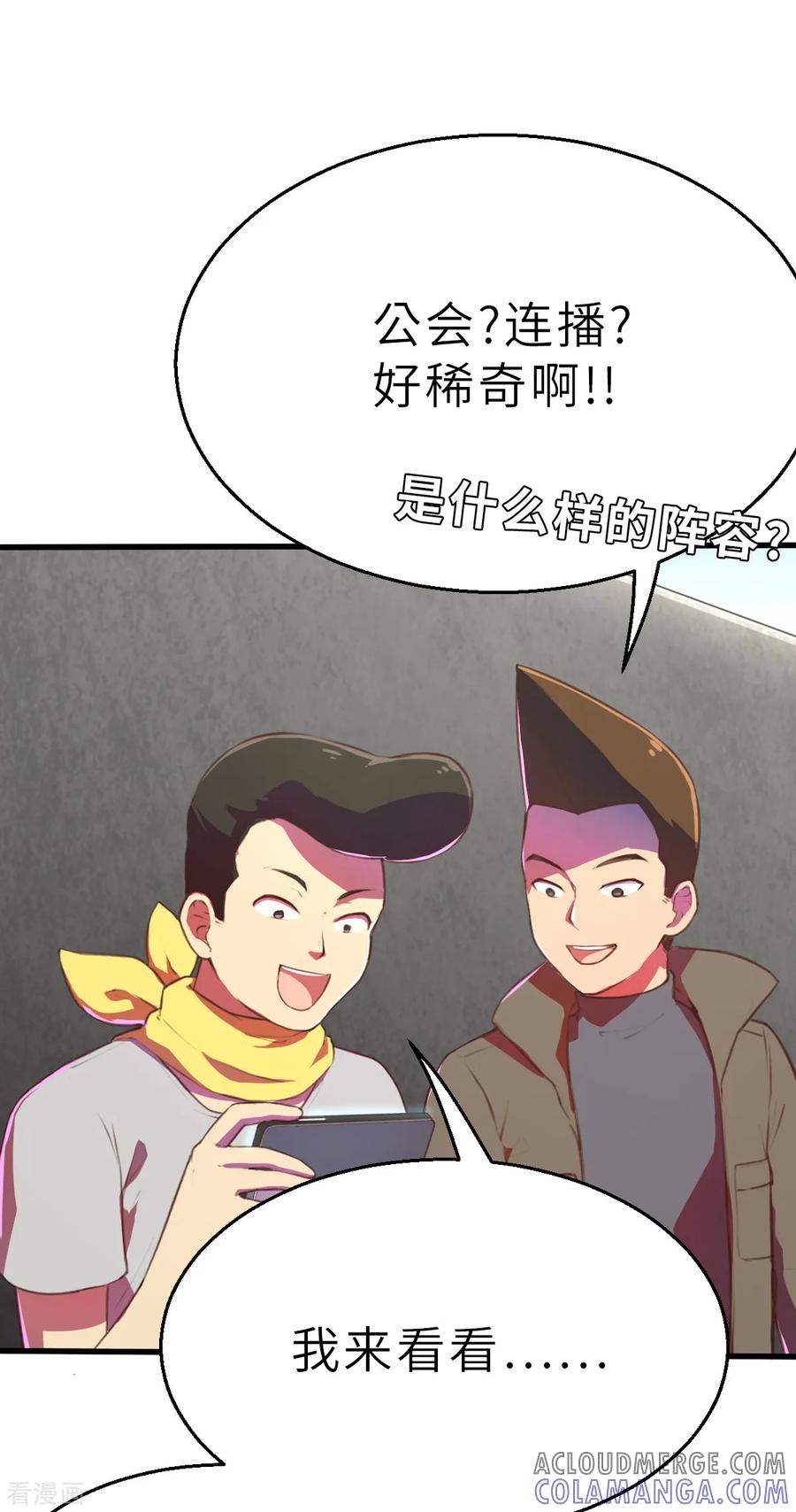 第13话（上）破格-网红游戏-SWAG MANGA 阿柯文化 咖果动漫（第9张）