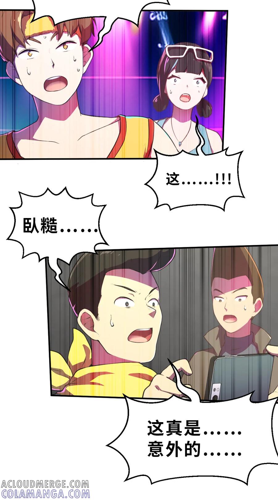 第13话（中）破格-网红游戏-SWAG MANGA 阿柯文化 咖果动漫（第19张）