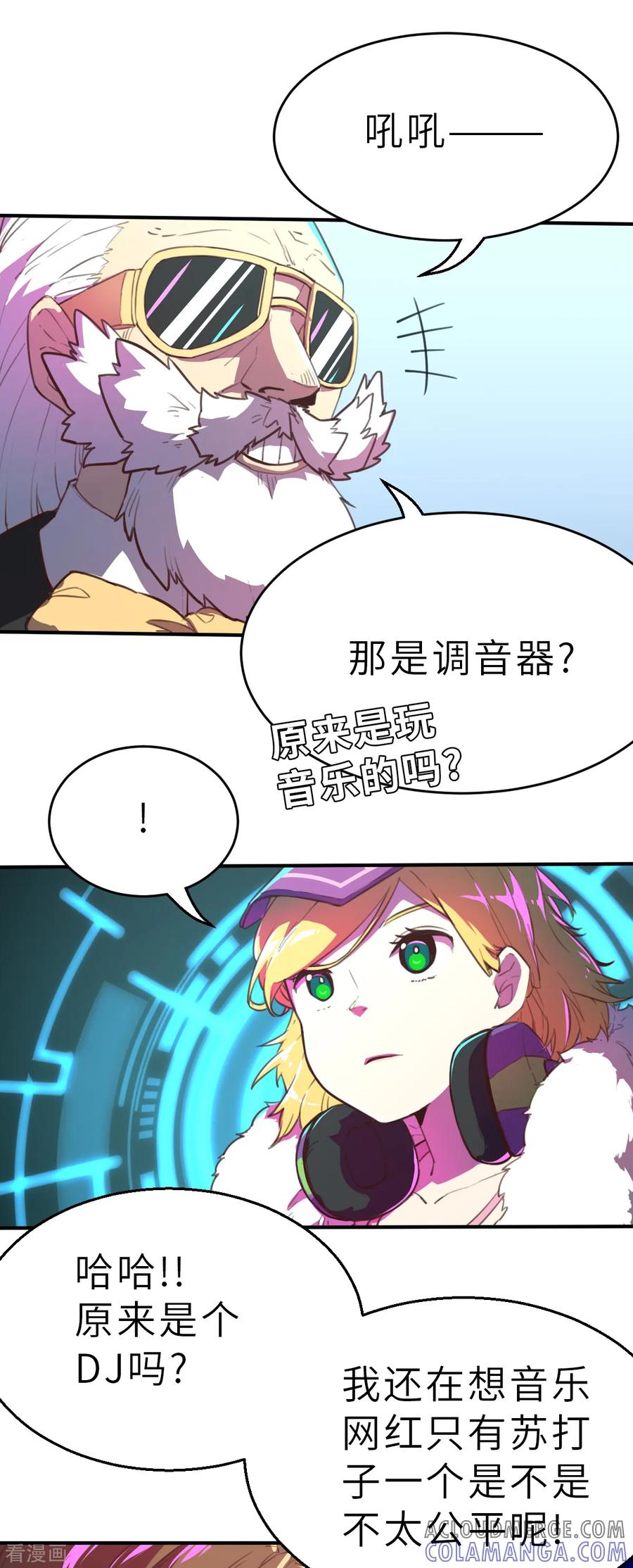 第13话（中）破格-网红游戏-SWAG MANGA 阿柯文化 咖果动漫（第13张）