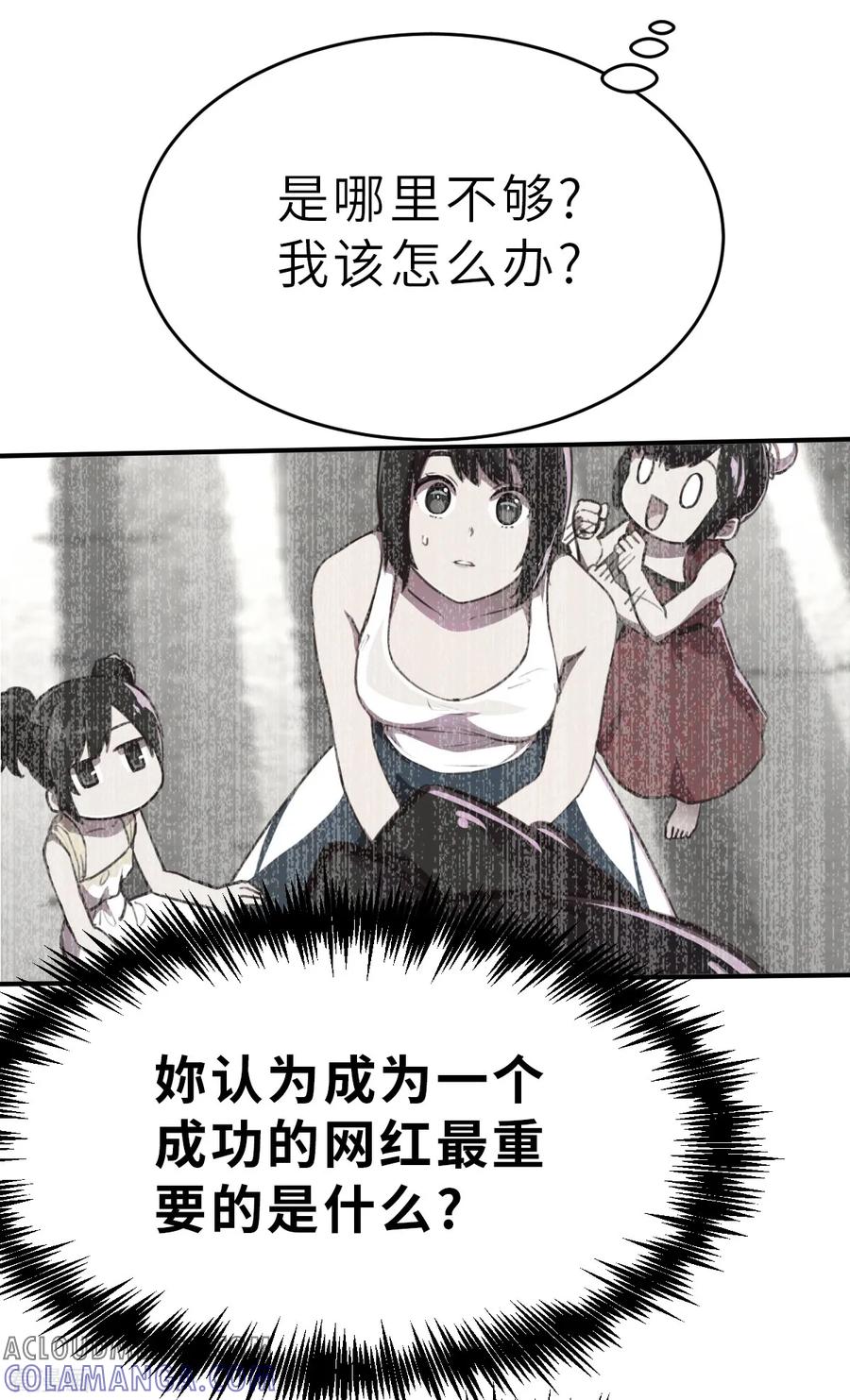 第13话（中）破格-网红游戏-SWAG MANGA 阿柯文化 咖果动漫（第5张）