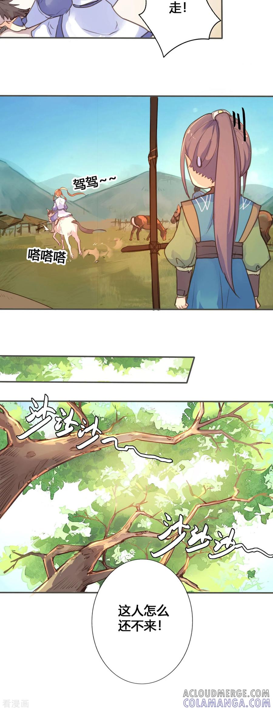 第33话-黑月光悔不当初-左岸卡漫（第3张）