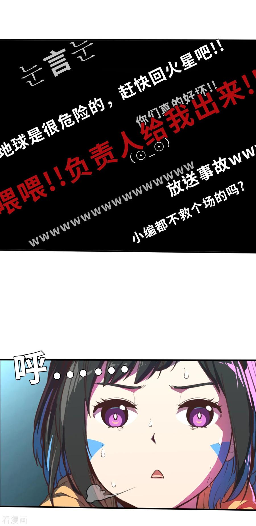 第13话（中）破格-网红游戏-SWAG MANGA 阿柯文化 咖果动漫（第8张）