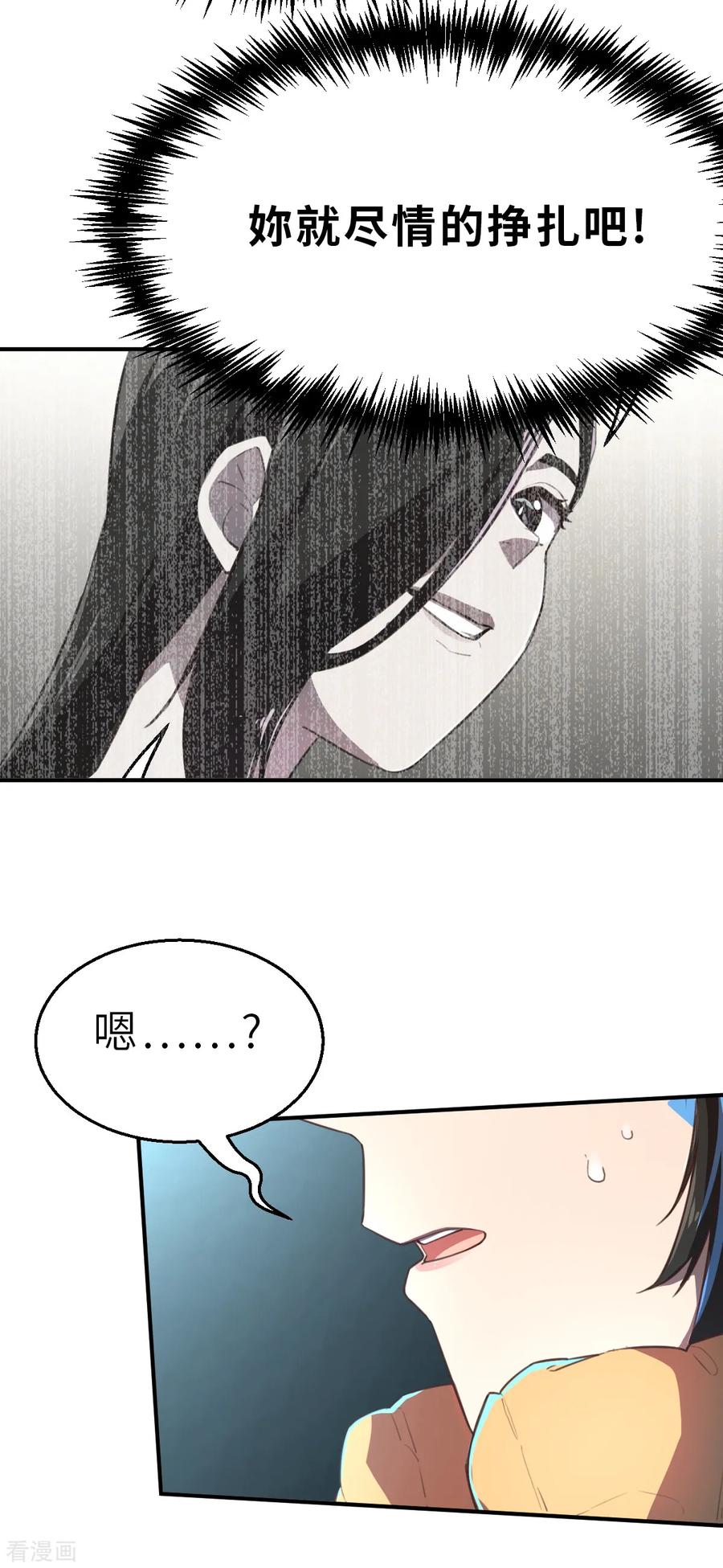 第13话（中）破格-网红游戏-SWAG MANGA 阿柯文化 咖果动漫（第6张）