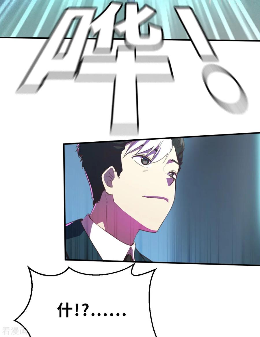 第13话（中）破格-网红游戏-SWAG MANGA 阿柯文化 咖果动漫（第18张）