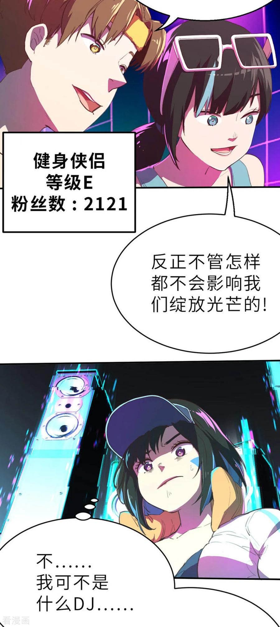 第13话（中）破格-网红游戏-SWAG MANGA 阿柯文化 咖果动漫（第14张）