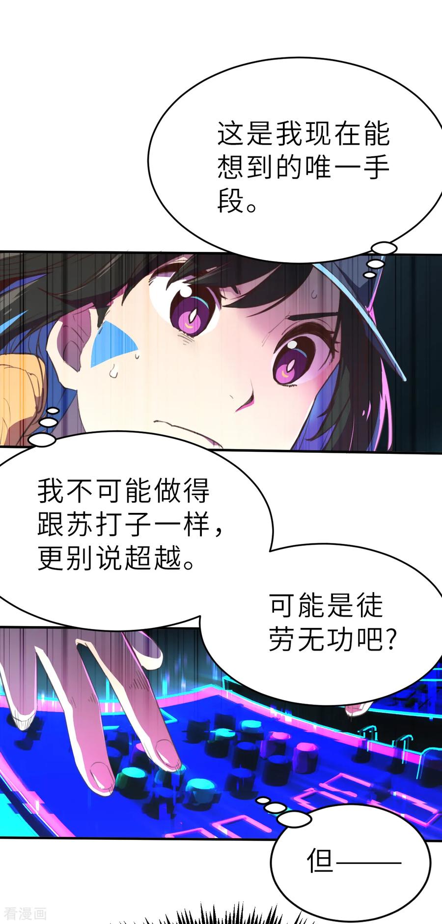 第13话（中）破格-网红游戏-SWAG MANGA 阿柯文化 咖果动漫（第16张）