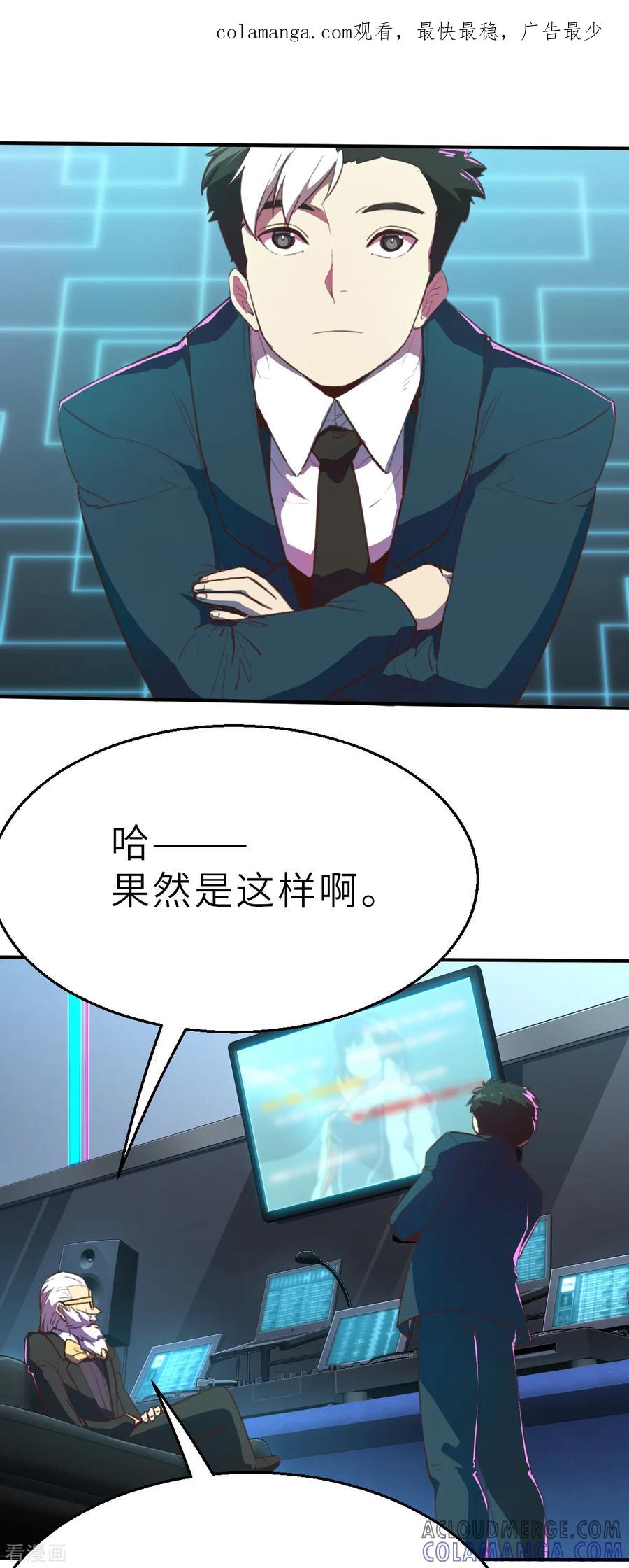 第13话（中）破格-网红游戏-SWAG MANGA 阿柯文化 咖果动漫（第1张）