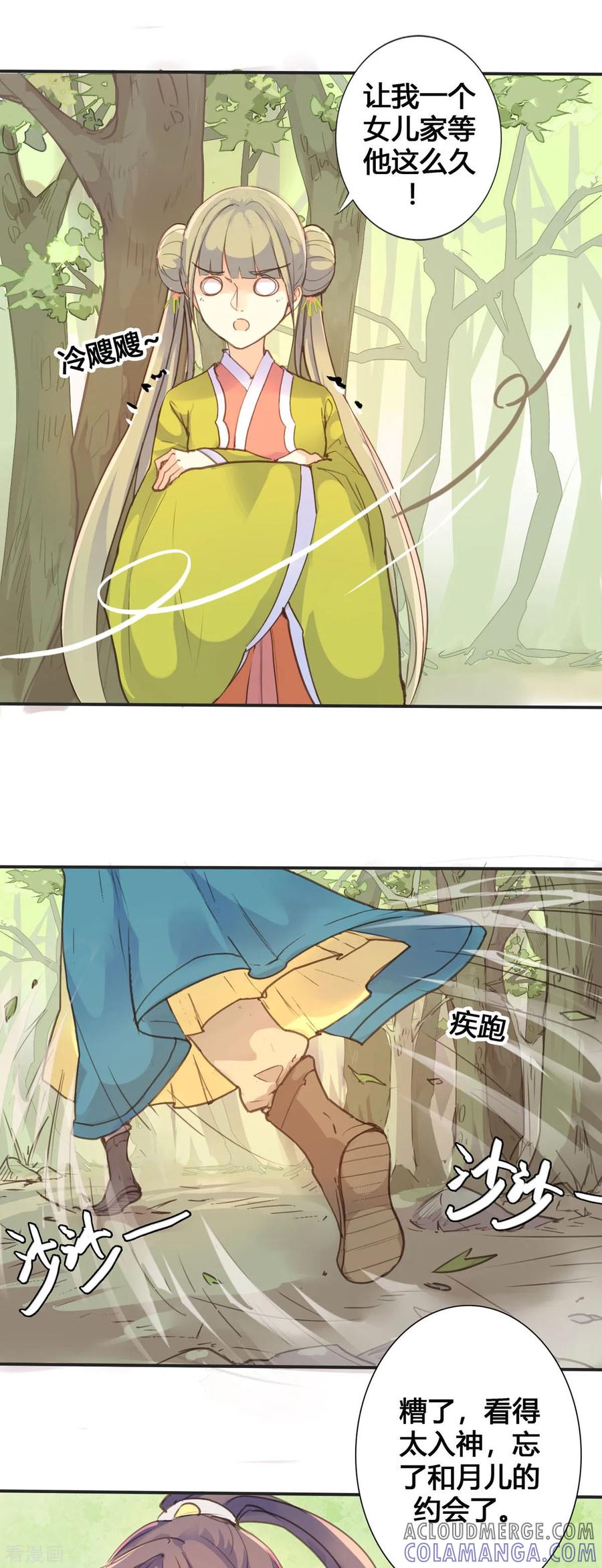 第33话-黑月光悔不当初-左岸卡漫（第4张）