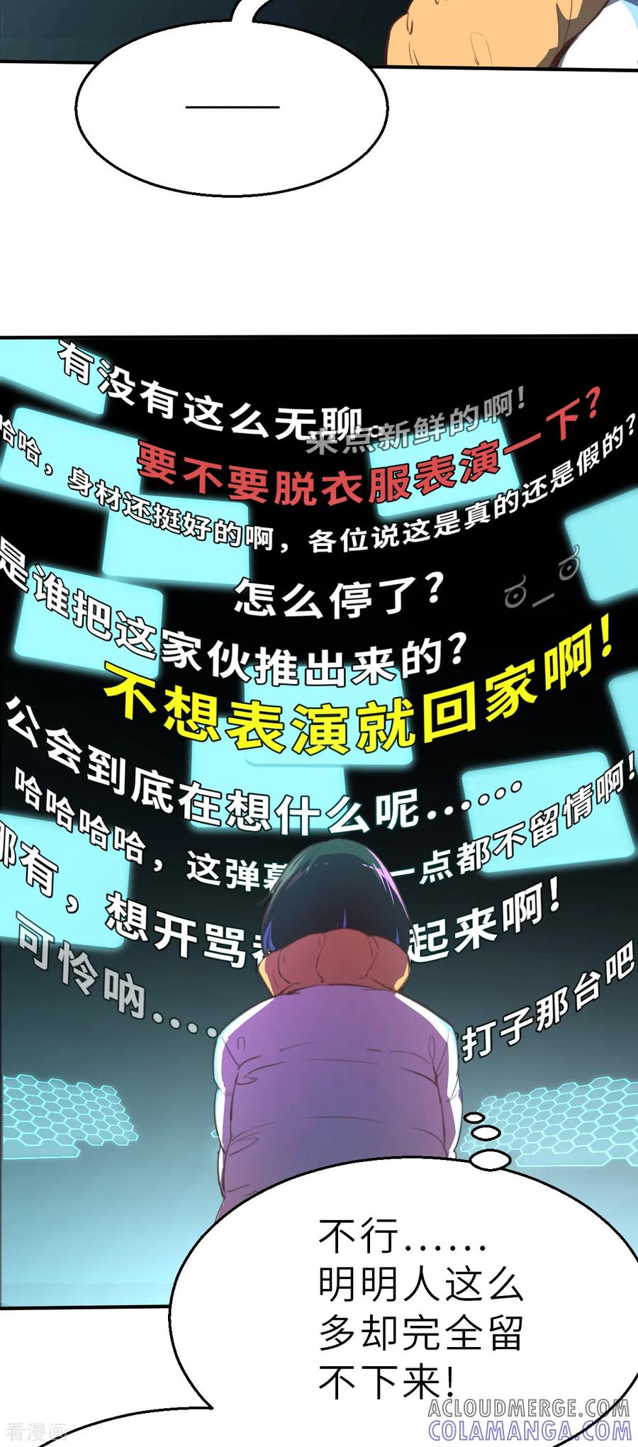 第13话（中）破格-网红游戏-SWAG MANGA 阿柯文化 咖果动漫（第3张）